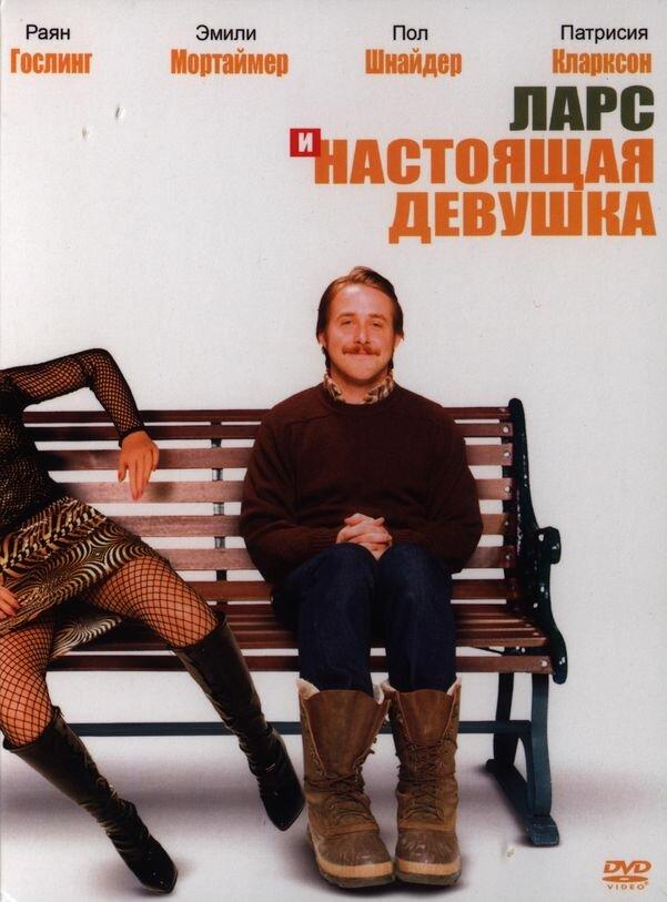 Ларс и настоящая девушка 2007 Смотреть Онлайн Бесплатно в Хорошем Качестве